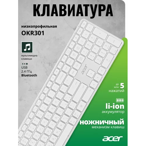 Клавиатура Acer OKR301 белый/серебристый USB беспроводная BT/Radio slim Multimedia (ZL.KBDEE.015)