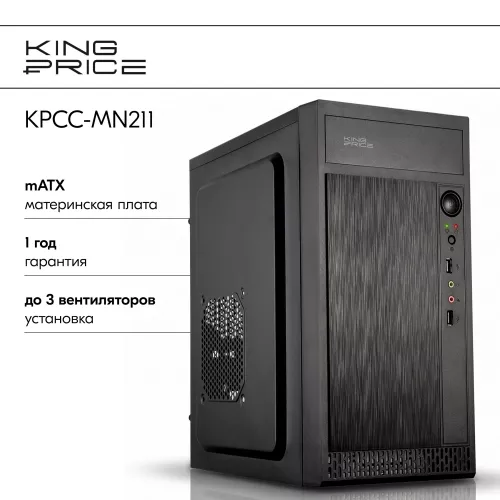 Корпус KingPrice KPCC-MN211 черный без БП mATX 1x80mm 2x120mm 2xUSB2.0 audio