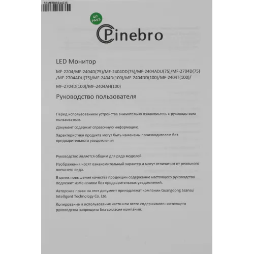 Монитор Pinebro 23.8" MF-2404AH(100) черный IPS LED 4ms 16:9 HDMI M/M матовая HAS Piv 300cd 178гр/178гр 1920x1080 100Hz FreeSync VGA FHD 3.7кг