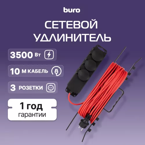 Сетевой удлинитель Buro BU-PS3.10/B-16 10м (3 розетки) оранжевый (пакет ПЭ)