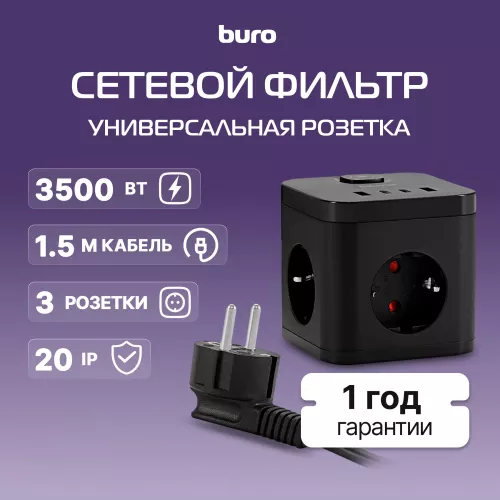 Сетевой удлинитель Buro BU-PC3.1UС-B 1.5м (3 розетки) черный (коробка)