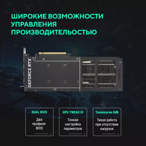Видеокарта Asus PCI-E 5.0 PRIME-RTX5060TI-O8G NVIDIA GeForce RTX 5060TI 8Gb 128bit GDDR7 2617/28000 HDMIx1 DPx3 HDCP Ret