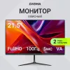 Монитор Digma 21.5" Progress 22A302F черный VA LED 5ms 16:9 HDMI матовая 250cd 178гр/178гр 1920x1080 100Hz FreeSync VGA FHD 2.45кг
