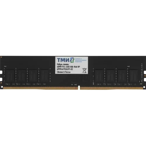 Память DDR4 8GB ТМИ ЦРМП.467526.017-02 OEM PC4-25600 CL22 DIMM 288-pin 1.2В single rank OEM