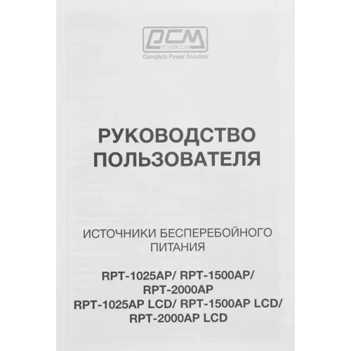 Источник бесперебойного питания Powercom Raptor RPT-1500AP 900Вт 1500ВА черный