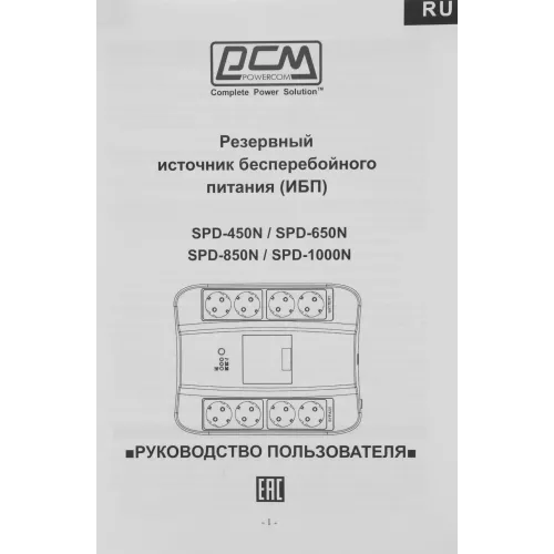 Источник бесперебойного питания Powercom Spider SPD-650N 390Вт 650ВА черный