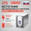 Источник бесперебойного питания Powercom Imperial IMD-1025AP 615Вт 1025ВА черный
