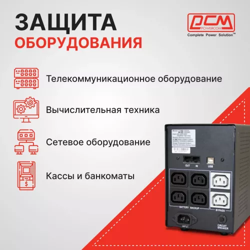 Источник бесперебойного питания Powercom Imperial IMD-1025AP 615Вт 1025ВА черный