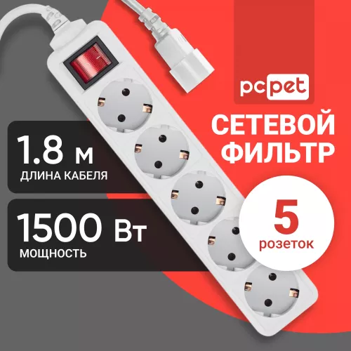 Сетевой фильтр PC Pet AP01006-E-G 1.8м (5 розеток) серый (пакет ПЭ)