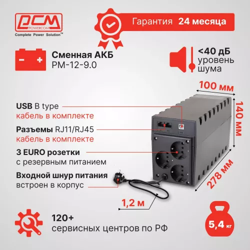 Источник бесперебойного питания Powercom RPT-1000AP EURO 600Вт 1000ВА