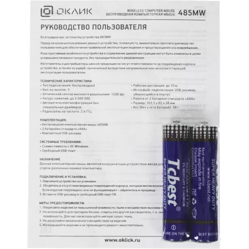 Мышь Оклик 485MW черный/синий оптическая 1200dpi беспров. USB для ноутбука 3but (997826)
