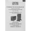 Источник бесперебойного питания Powercom Smart King Pro+ SPT-2000-II LCD 1600Вт 2000ВА черный