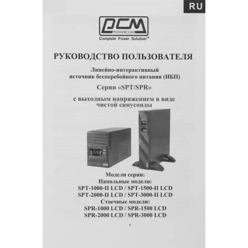Источник бесперебойного питания Powercom Smart King Pro+ SPT-2000-II LCD 1600Вт 2000ВА черный