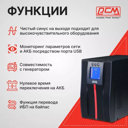 Источник бесперебойного питания Powercom Macan MAC-1500 1500Вт 1500ВА черный
