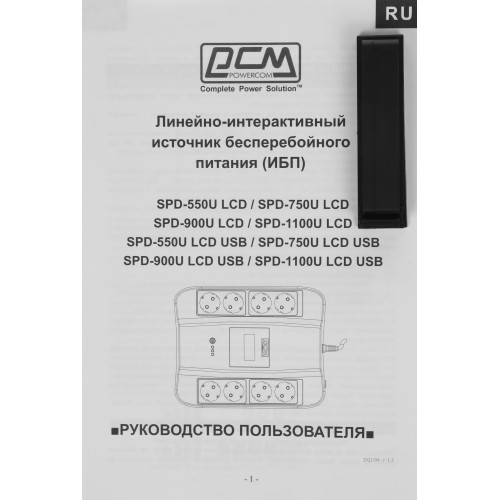 Источник бесперебойного питания Powercom Spider SPD-900U LCD USB 540Вт 900ВА черный