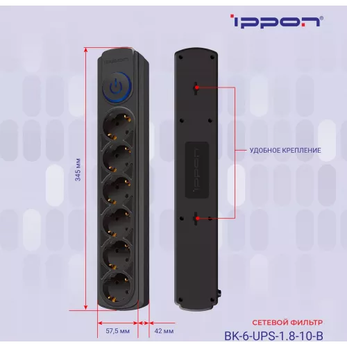 Сетевой фильтр Ippon BK-6-UPS-1.8-10-B 1.8м (6 розеток) черный (коробка)