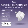 Адаптер-переходник Buro BU-PA01-W (1 розетка) белый (пакет ПЭ)
