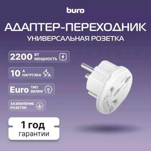 Адаптер-переходник Buro BU-PA01-W (1 розетка) белый (пакет ПЭ)