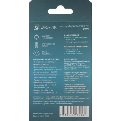 Мышь Оклик 310M белый/серый оптическая 2400dpi USB для ноутбука 4but (1869103)
