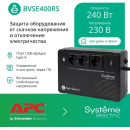 Источник бесперебойного питания Systeme Electriс BV BVSE400RS 240Вт 400ВА черный