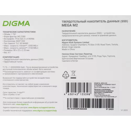 Накопитель SSD Digma PCIe 3.0 x4 1TB DGSM3001TM23T Mega M2 M.2 2280 0.6 DWPD