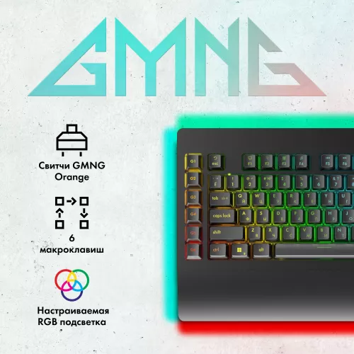 Клавиатура GMNG GG-KB770XP механическая черный USB Multimedia for gamer LED (подставка для запястий) (1901099) кабель 1.8м