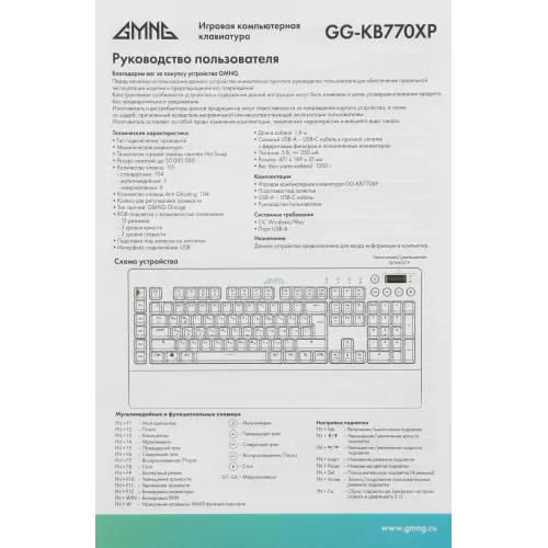 Клавиатура GMNG GG-KB770XP механическая черный USB Multimedia for gamer LED (подставка для запястий) (1901099) кабель 1.8м