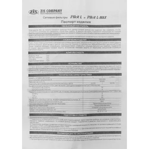Сетевой фильтр Pilot L (GP) 174 7м (6 розеток) белый (коробка)