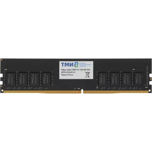 Память DDR4 8GB 3200MHz ТМИ ЦРМП.467526.001-02 OEM PC4-25600 CL22 DIMM 288-pin 1.2В single rank OEM