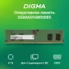 Память DDR5 8Gb 4800MHz Digma DGMAD5480008S RTL PC5-38400 CL40 DIMM 288-pin 1.1В single rank Ret