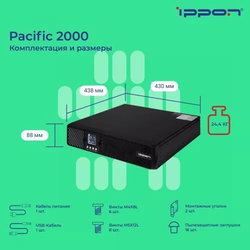 Источник бесперебойного питания Ippon Pacific 2000 1800Вт 2000ВА черный