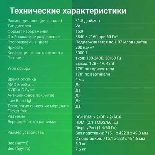Монитор Digma 31.5" Progress 32A501U черный VA 4ms 16:9 HDMI матовая 300cd 178гр/178гр 3840x2160 60Hz G-Sync DP 4K 6кг