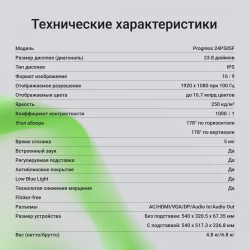 Монитор Digma 23.8" Progress 24P505F черный IPS LED 16:9 HDMI M/M матовая HAS Piv 250cd 178гр/178гр 1920x1080 100Hz G-Sync FreeSync VGA DP FHD 4.8кг