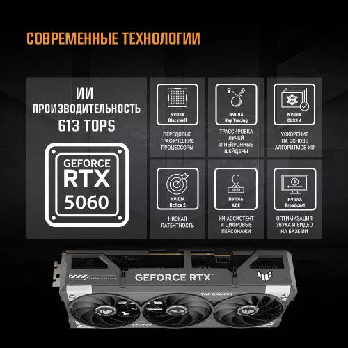 Видеокарта Asus PCI-E 5.0 TUF-RTX5060-O8G-GAMING NVIDIA GeForce RTX 5060 8Gb 128bit GDDR7 2640/28000 HDMIx1 DPx3 HDCP Ret