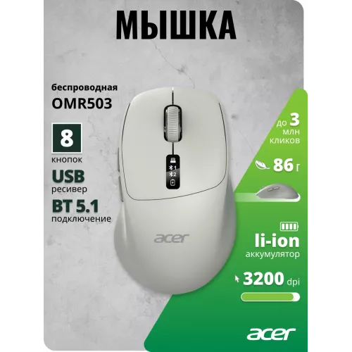 Мышь Acer OMR503 светло-серый оптическая 3200dpi silent беспров. BT/Radio USB 4but (ZL.MCE11.01C)