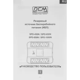 Источник бесперебойного питания Powercom Spider SPD-450N 270Вт 450ВА черный