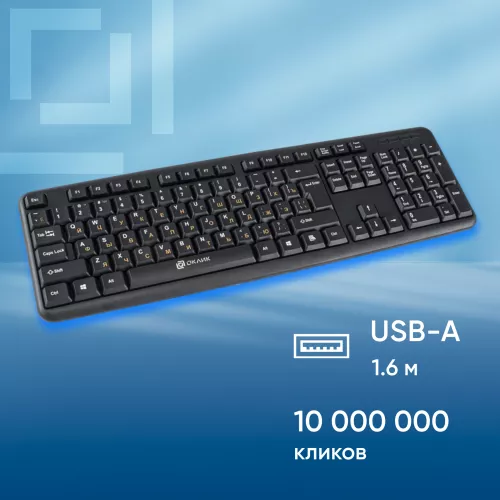 Клавиатура Оклик 130M черный USB (337077) кабель 1.6м