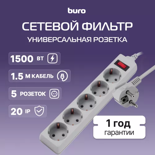 Сетевой фильтр Buro 500SL-1.5-G 1.5м (5 розеток) серый (пакет ПЭ)