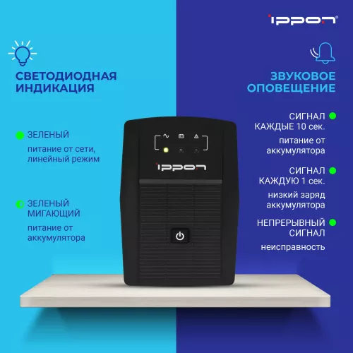 Источник бесперебойного питания Ippon Back Basic 850 480Вт 850ВА черный