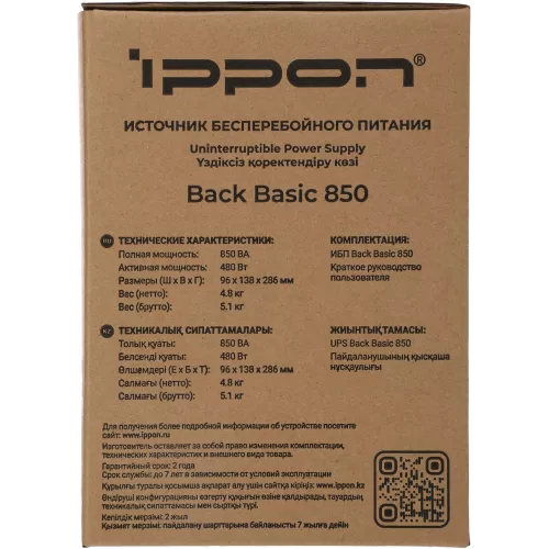 Источник бесперебойного питания Ippon Back Basic 850 480Вт 850ВА черный
