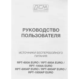 Источник бесперебойного питания Powercom Raptor RPT-800A EURO 480Вт 800ВА черный