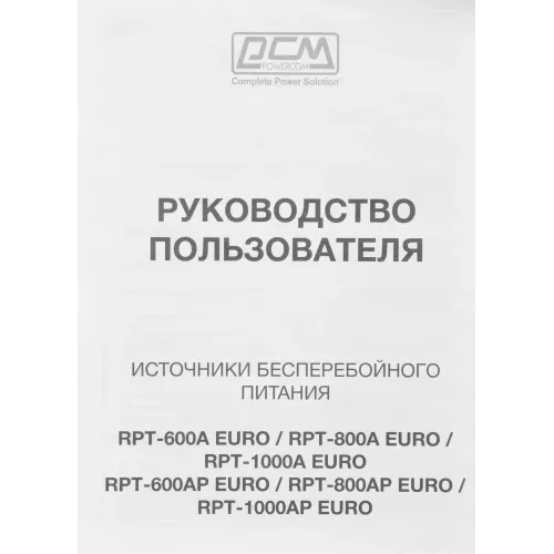 Источник бесперебойного питания Powercom Raptor RPT-800A EURO 480Вт 800ВА черный