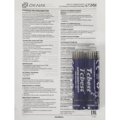 Мышь Оклик 675MW черный/красный оптическая 1200dpi беспров. USB для ноутбука 3but (1025919)
