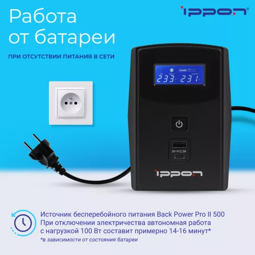 Источник бесперебойного питания Ippon Back Power Pro II 500 300Вт 500ВА черный