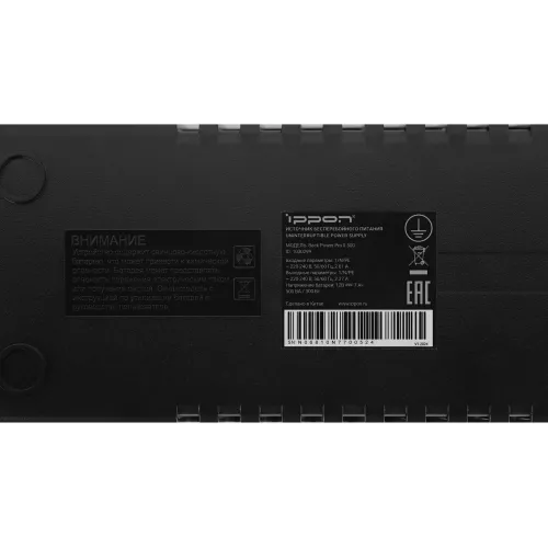 Источник бесперебойного питания Ippon Back Power Pro II 500 300Вт 500ВА черный