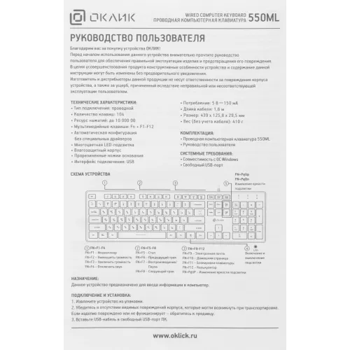 Клавиатура Оклик 550ML белый USB slim Multimedia LED (1061618) кабель 1.5м