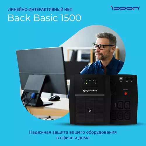 Источник бесперебойного питания Ippon Back Basic 1500 900Вт 1500ВА черный
