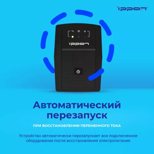 Источник бесперебойного питания Ippon Back Basic 1500 900Вт 1500ВА черный