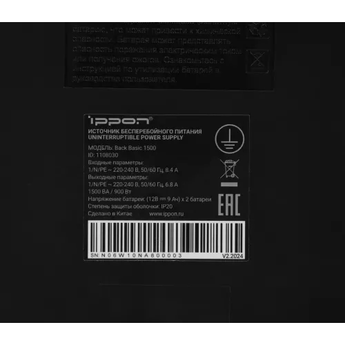Источник бесперебойного питания Ippon Back Basic 1500 900Вт 1500ВА черный