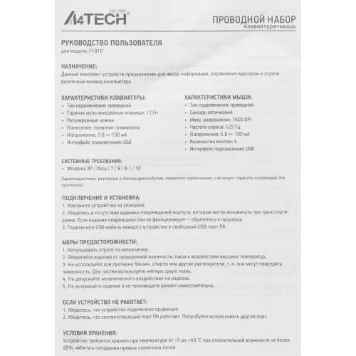 Клавиатура + мышь A4Tech Fstyler F1010 клав:белый/серый мышь:белый/серый USB Multimedia (F1010 WHITE)